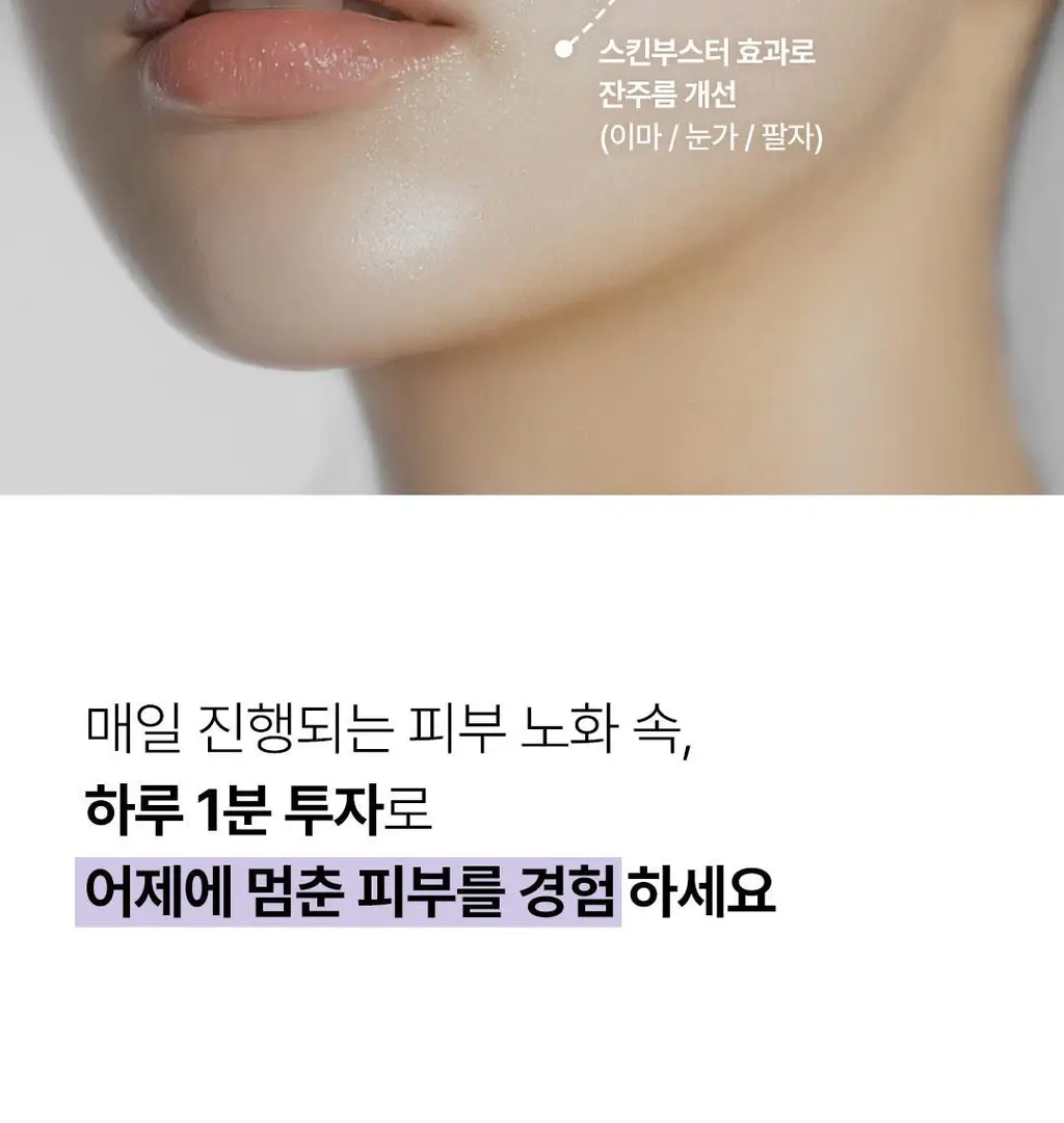 [올리브영단독] 비노트 물톡스 부스터 앰플 30ml 기획 (+데일리샷 1.5ml*5ea) 상세페이지 41